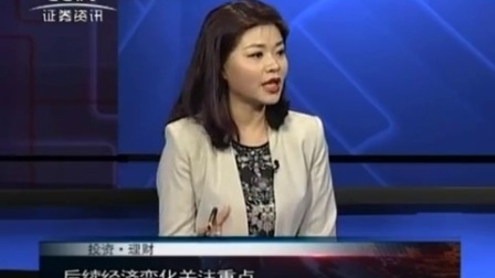 投资理财 2017 引领集团温鹏春:A股市场运行格局分解 170802