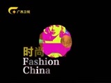 时尚中国 《时尚中国》 20170217