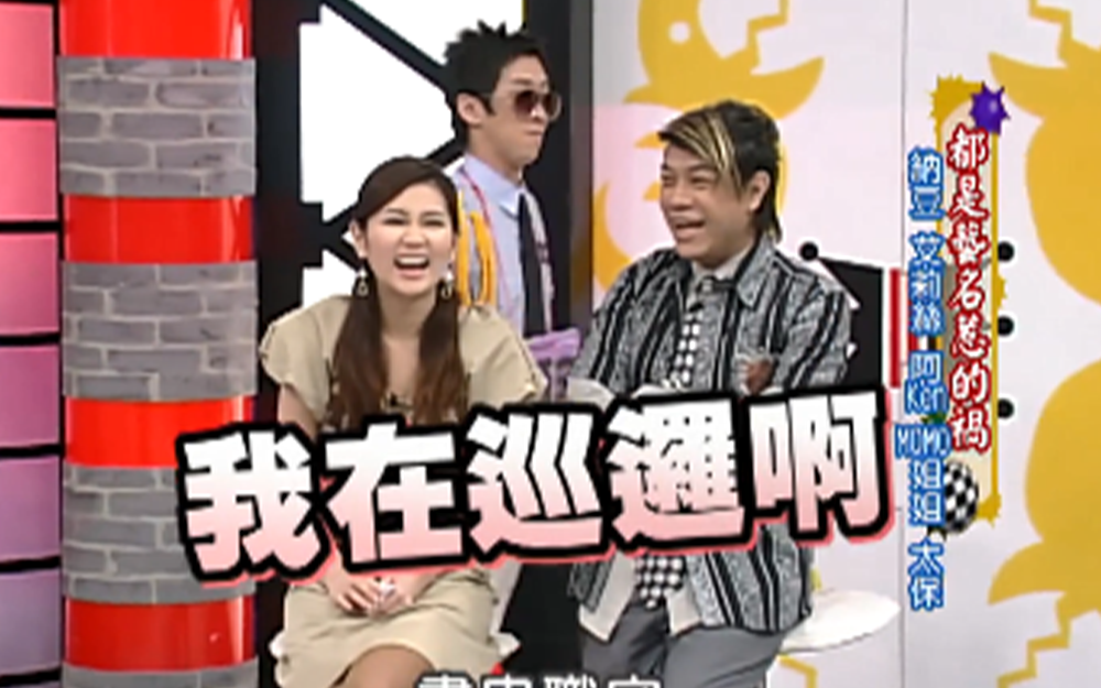 谐星纳豆曾当过儿童节目主持人