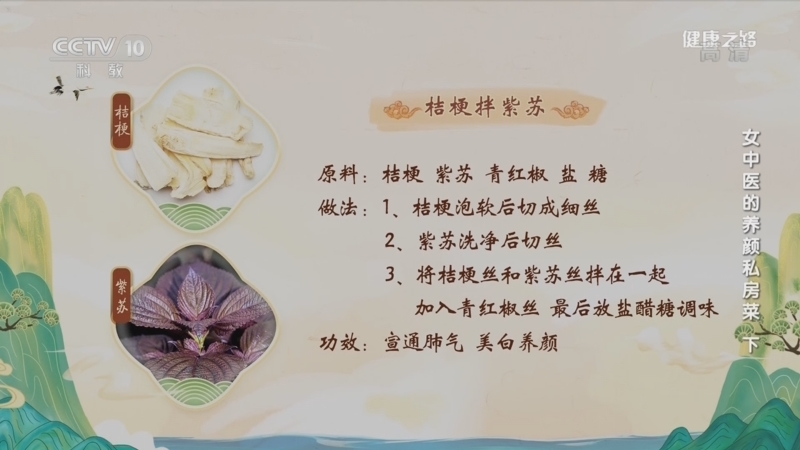 健康之路 《健康之路》 20220307 女中医的养颜私房菜（下）