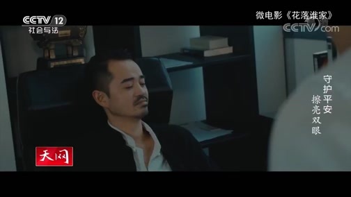 天网 《天网》 20200131 守护平安 擦亮双眼