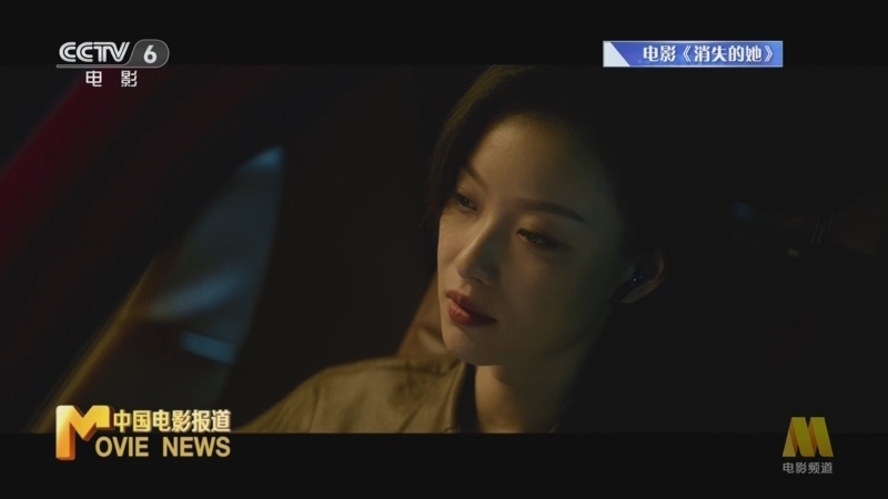 中国电影报道 《电影快讯》 20230621