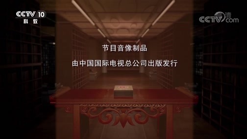 中国影像方志 《中国影像方志》 第544集 福建浦城篇
