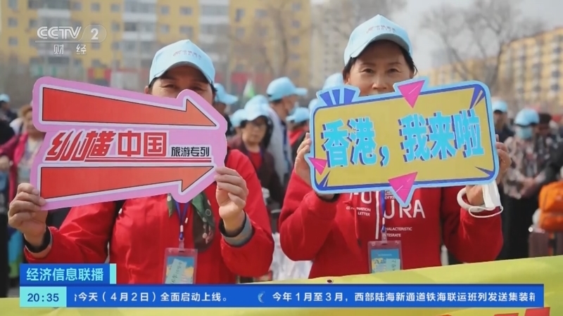 经济信息联播 《经济信息联播》 20230402