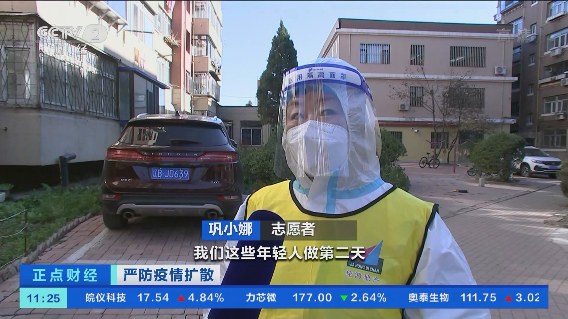 《正点财经》 20211115 11:00