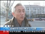 新闻1+1 《新闻1+1》 20140127 爆竹？“爆表”？如何是好？