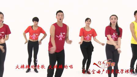 炫舞未来广场舞蹈｜火辣辣的情歌-乌兰图雅 火辣辣的情歌-乌兰图雅（舞蹈展示）