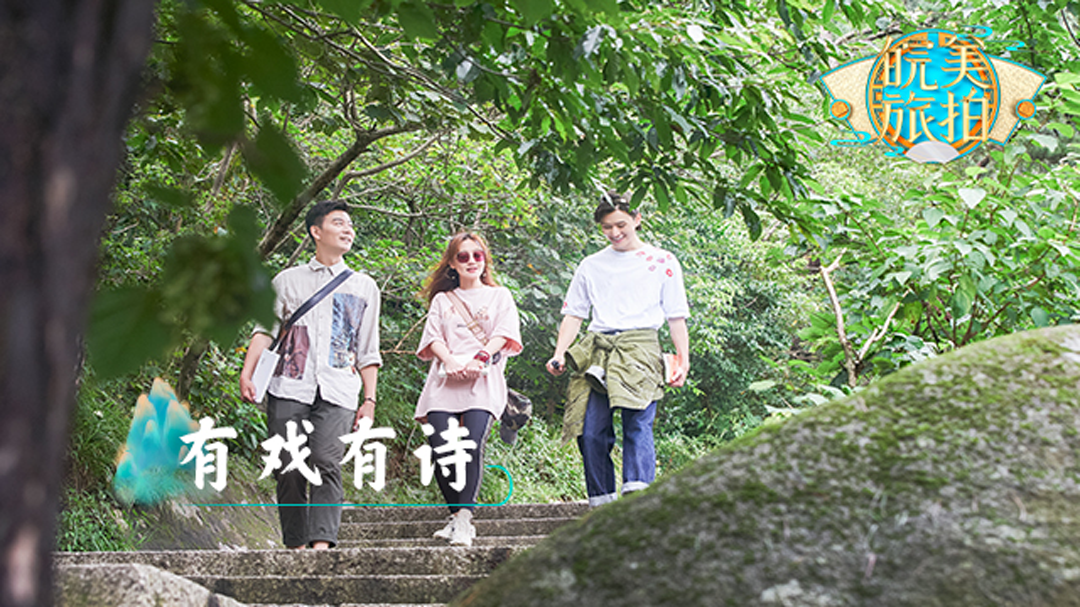 皖美旅拍 第2期：有戏有诗的安庆