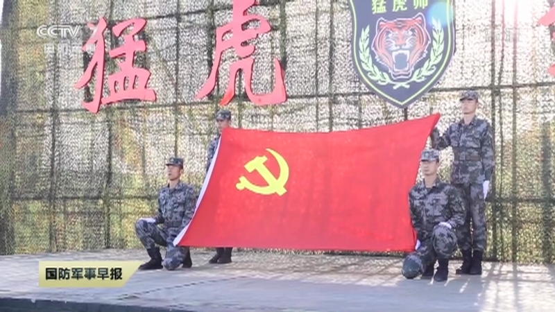 《国防军事早报》 20210703
