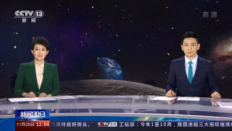 新闻30分 《新闻30分》 20221125