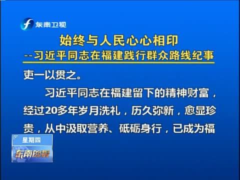 东南晚报 《东南晚报》 20141030