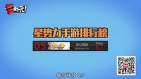 中国游戏报道 2015 最默契组合搭档星势力 打破次元壁的游戏人生 141