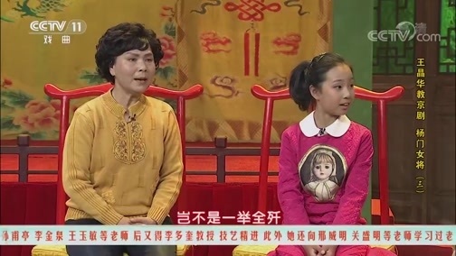 跟我学 《跟我学》 20190621 王晶华教京剧《杨门女将》（三）