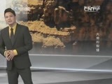 地理中国 《地理中国》 20150803 大地的裂缝
