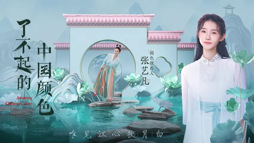 《了不起的中国颜色》第2集