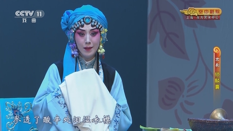 《CCTV空中剧院》 20210706 京剧《锁麟囊》 2/2