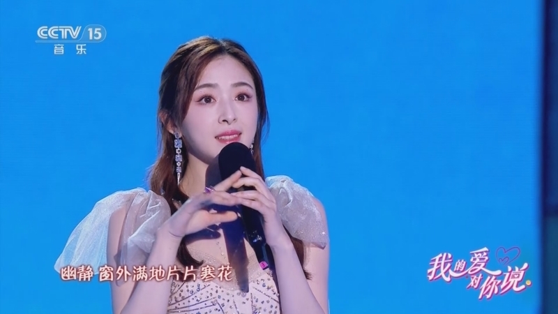 精彩音乐汇 《我的爱对你说》 20251003