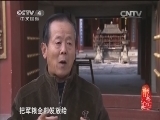 记住乡愁第一季 《记住乡愁 第一季》 20150222 第四十八集 荻港村——齐心向善