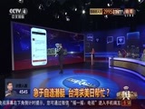 中国舆论场 《中国舆论场》 20160814