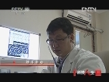 科技人生 《科技人生》 20120505 妙手补心
