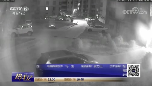 热线12 《热线12》 20181129