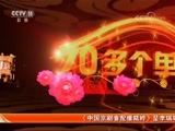 中国京剧音配像精萃 《中国京剧音配像精粹》 20180404 评剧《珍珠衫》（选场）