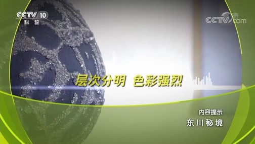 地理中国 《地理中国》 20190306 东川秘境