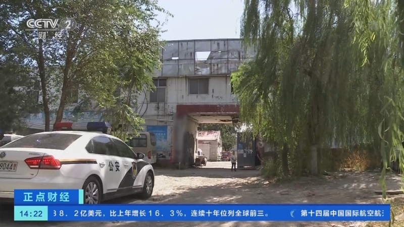 正点财经 《正点财经》 20221108 14:00