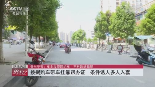 热线12 《热线12》 20200806