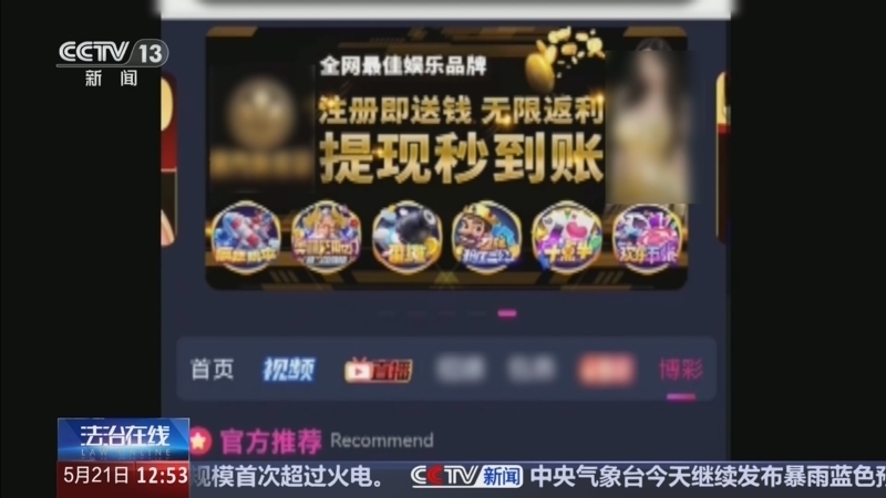 《法治在线》 20260521