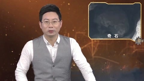 经典传奇 会移动的猪头石能测吉凶 原是地震作祟