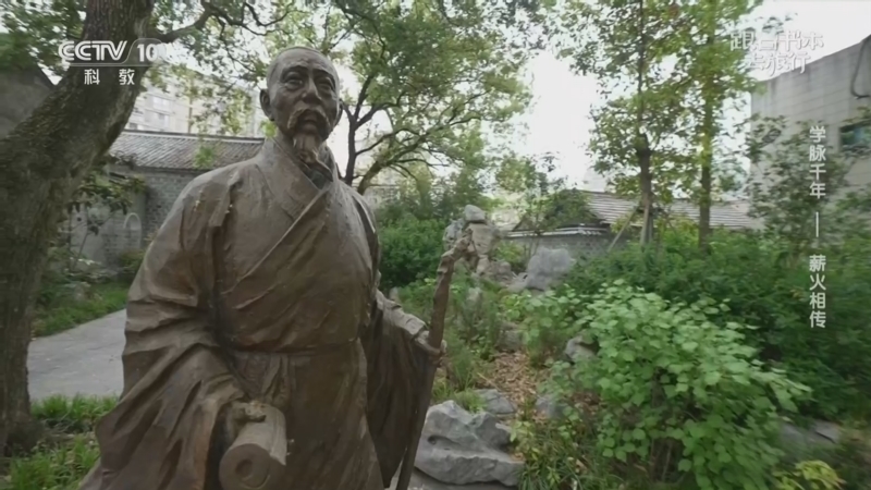 《跟着书本去旅行》 20260515 学脉千年——薪火相传