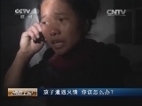 消费主张 《消费主张》 20140723 孩子遭遇意外 你该怎么办？