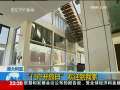 国际时讯 [视频]澳大利亚“门户开放日” 欢迎到我家
