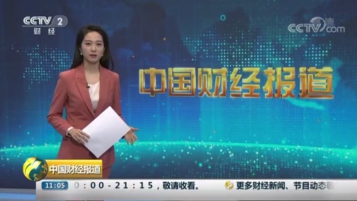 中国财经报道 《中国财经报道》 20181212 11:00