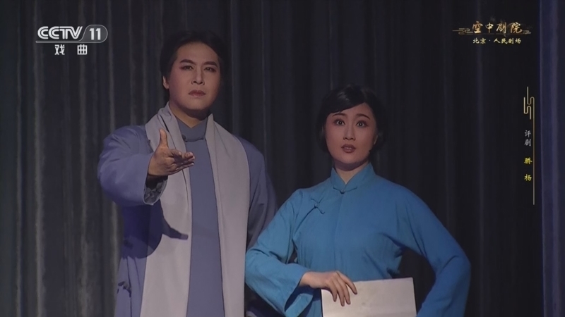 CCTV空中剧院 《CCTV空中剧院》 20250702 评剧《骄杨》