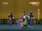 CCTV空中剧院 《CCTV空中剧院》 20161109 京剧折子戏专场 1/2