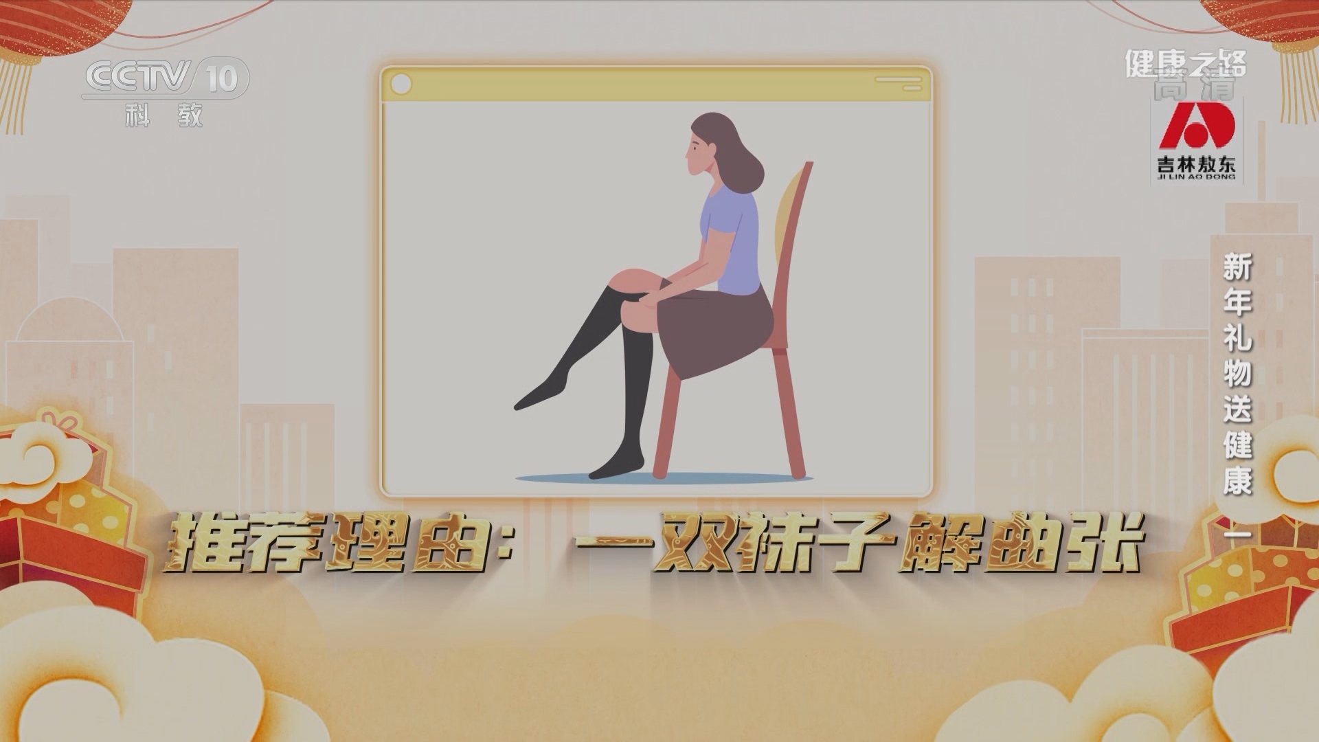 健康之路 《健康之路》 20220127 新年礼物送健康（一）
