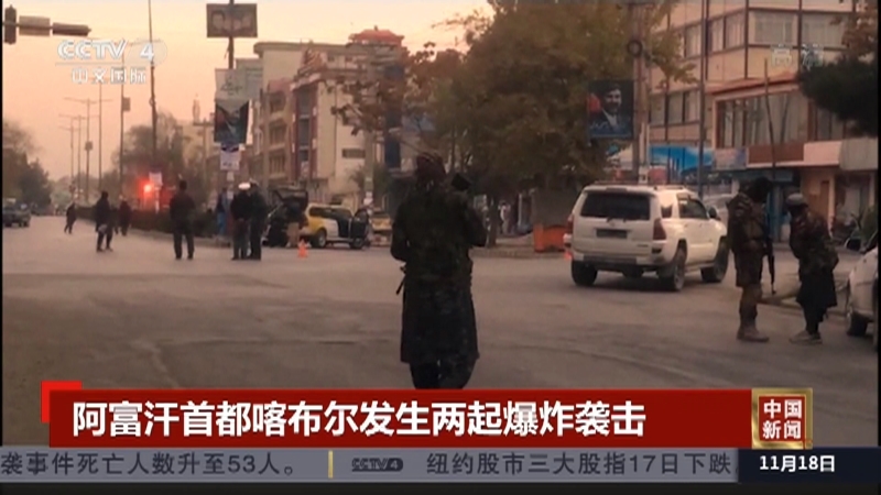《中国新闻》 20211118 10:00