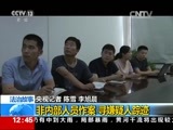 法治在线 《法治在线》 20170727