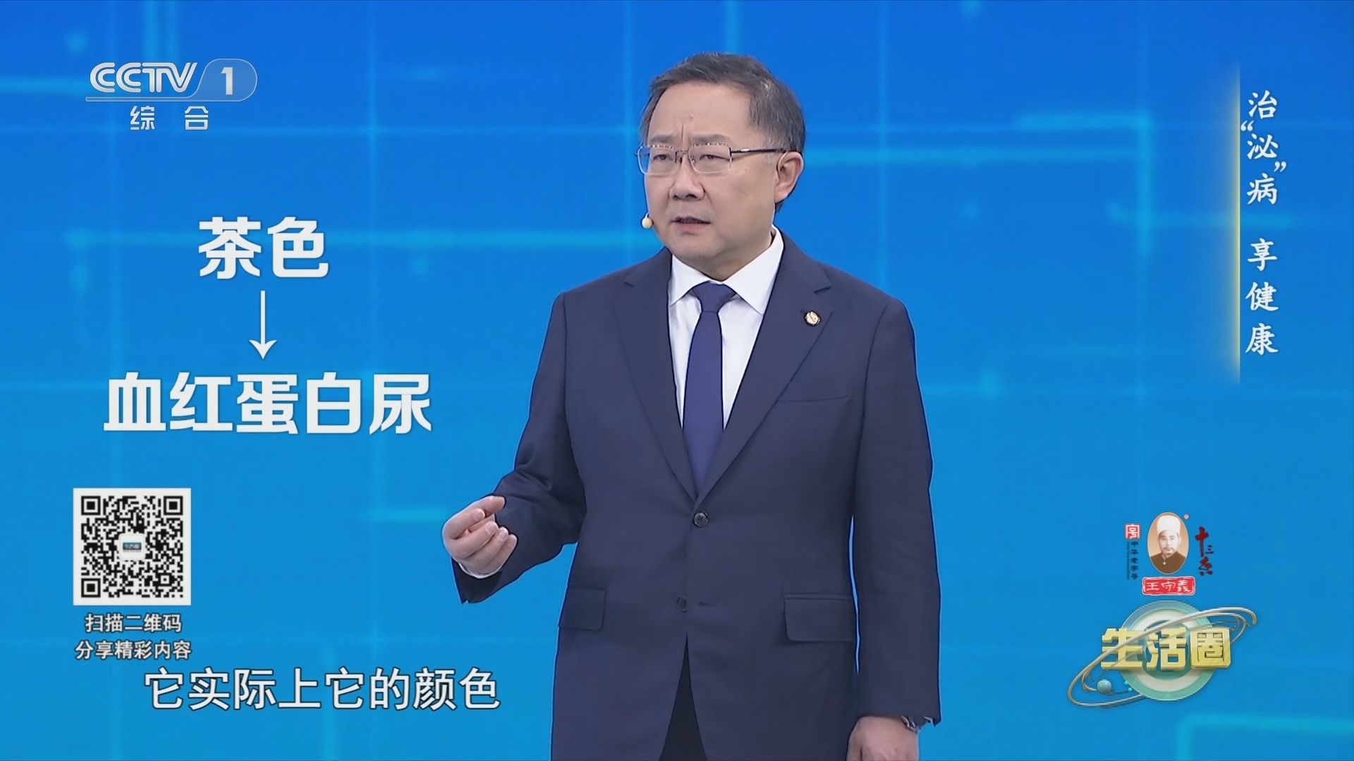 生活圈 《生活圈》 20241213 治“泌”病 享健康