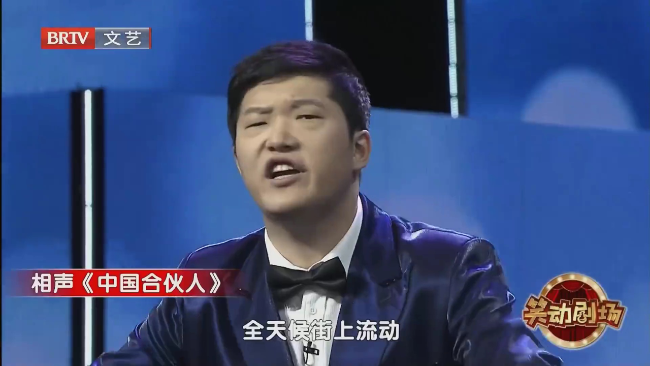 相声《爱你没商量》