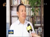 山东新闻联播 《山东新闻联播》 20170925