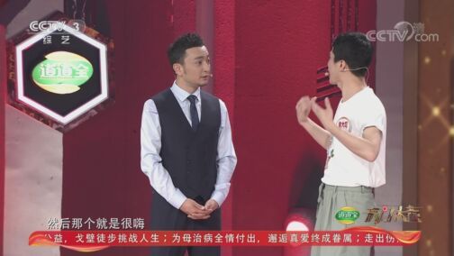 开门大吉 《开门大吉》 20200720