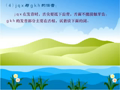 小学生普通话学习 容易混淆的读音_11