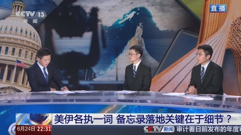环球视线 《环球视线》 20260624