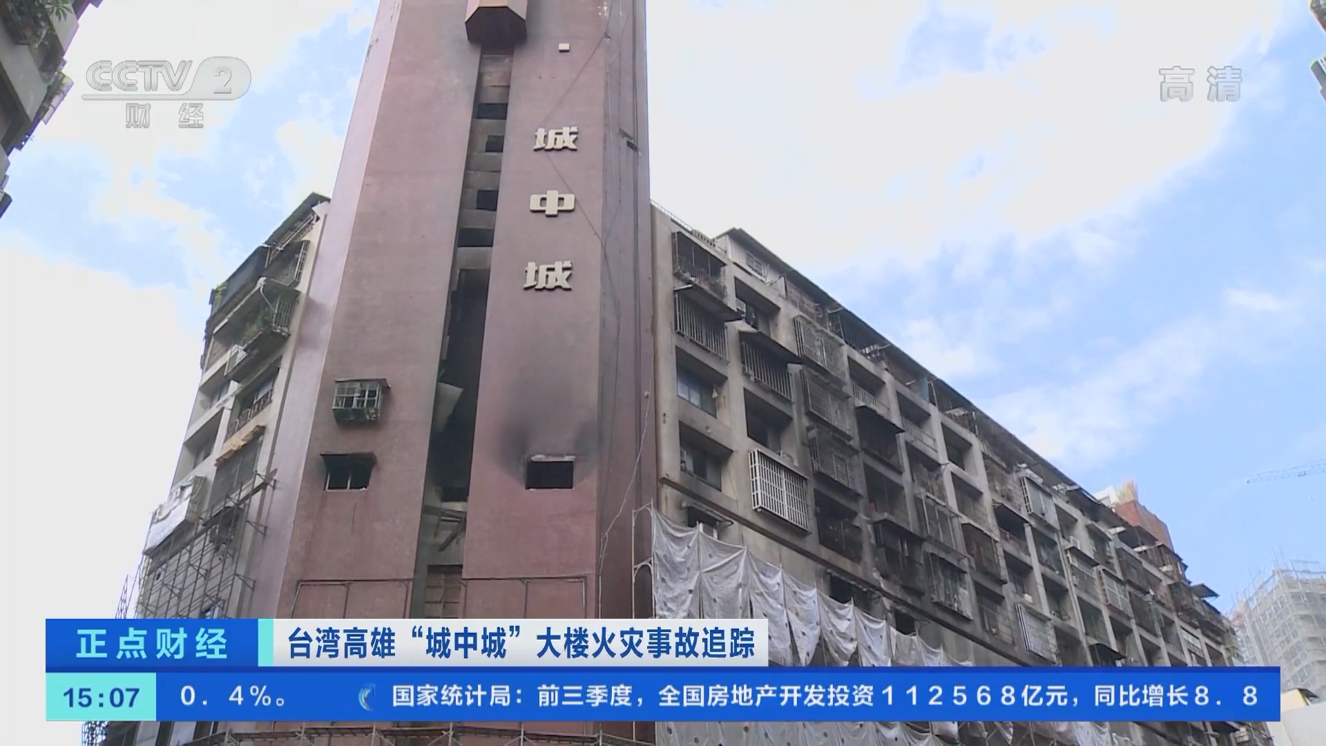 《正点财经》 20211018 15:00
