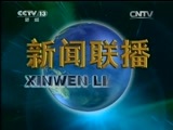 新闻联播 新闻联播完整版视频 20150607