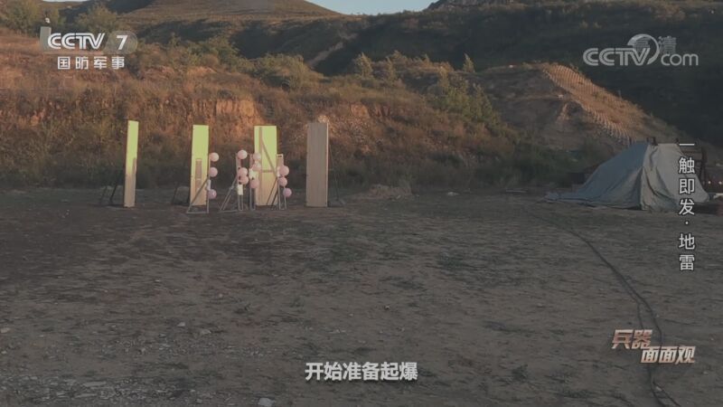 兵器面面观 《兵器面面观》 20201019 一触即发·地雷