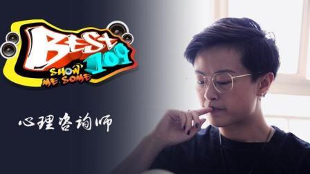 BEST109 2017 让好奇心成为驱使力 74